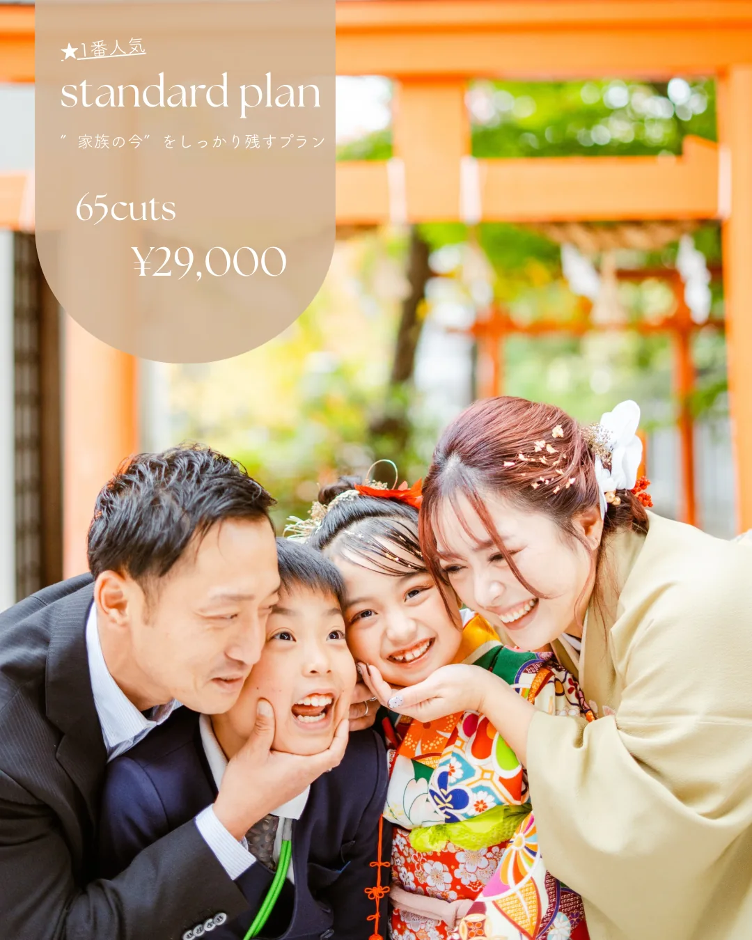 鳥居の前で笑い合うご家族4人