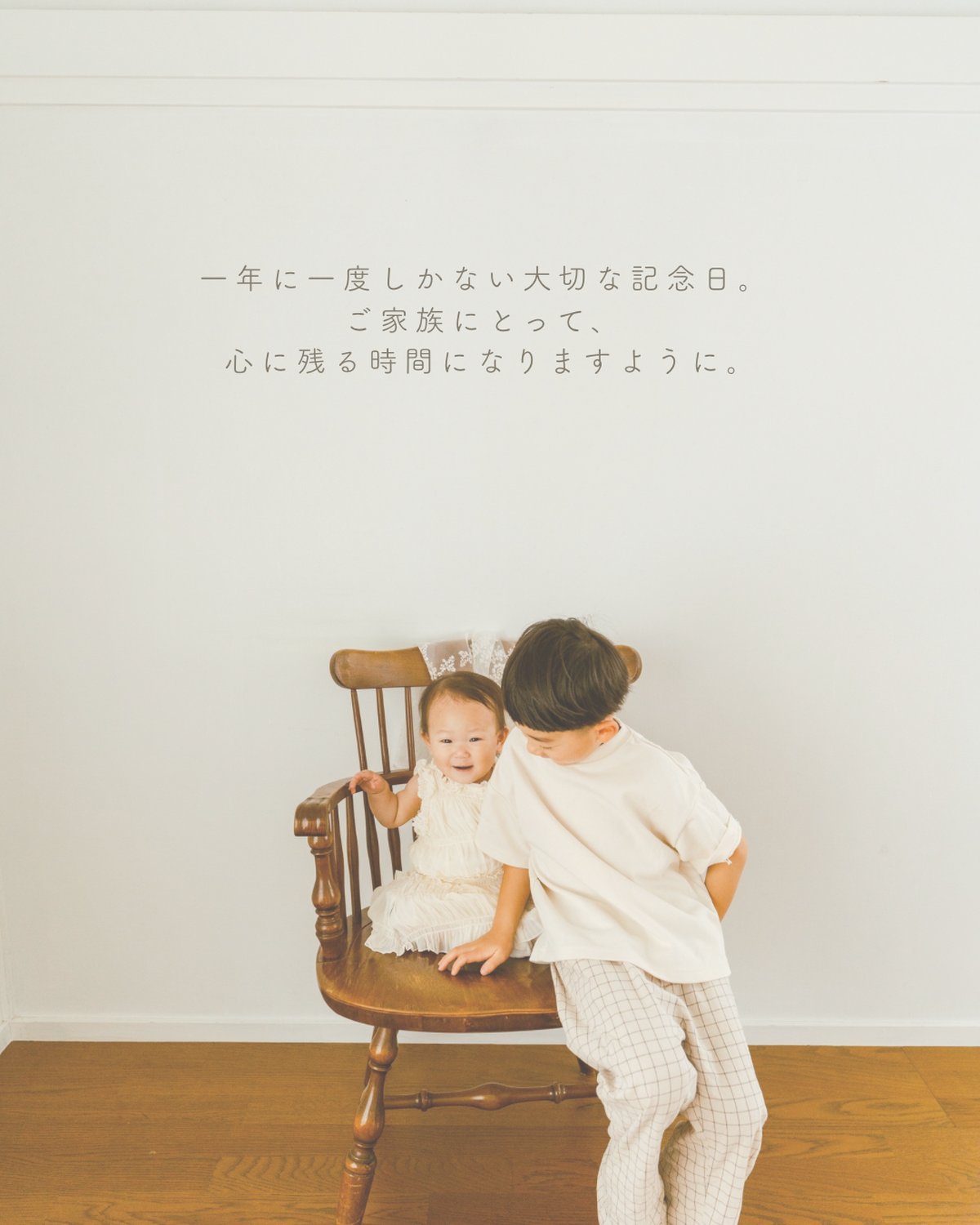 椅子に座る赤ちゃんとその兄